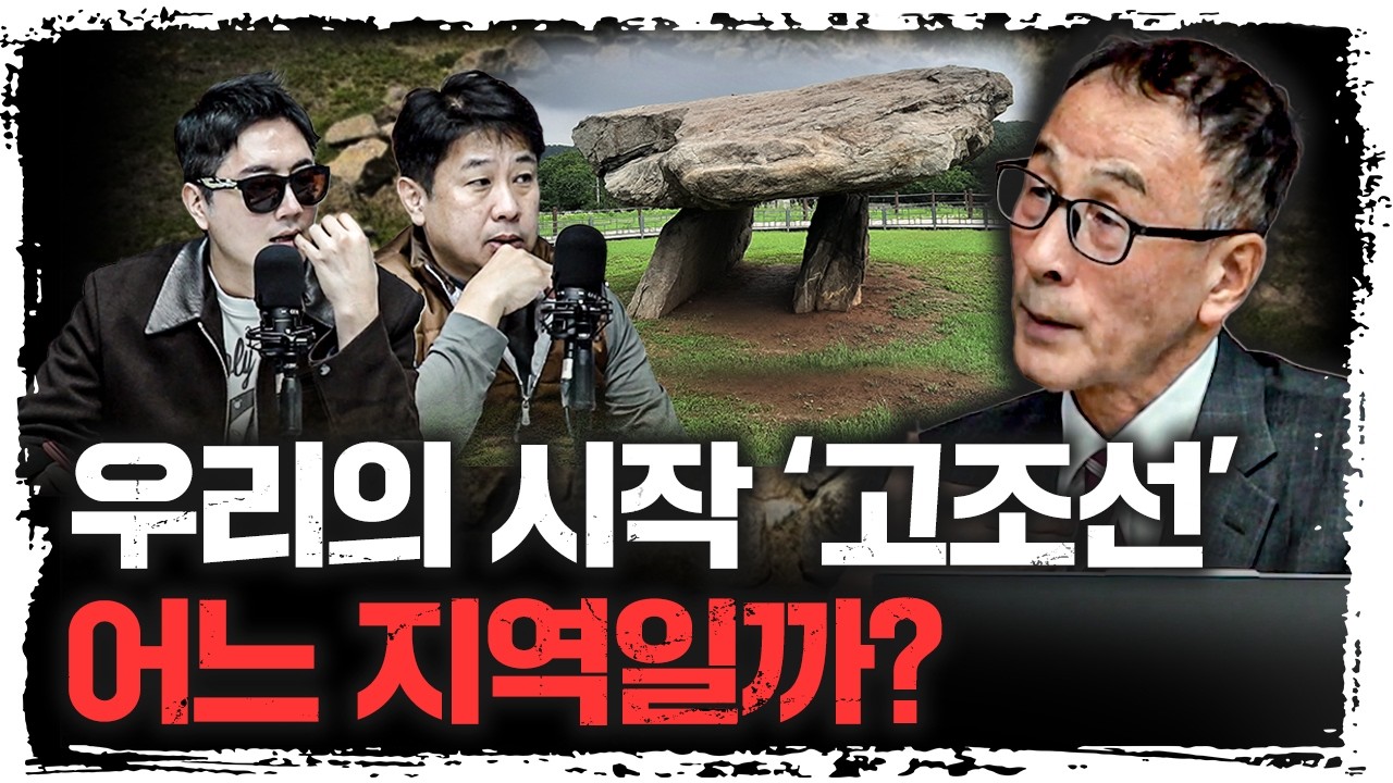 "아름다운 이 땅에 금수강산에, 단군 할아버지가 터잡으시고.." 천 년을 번성한 '이 땅'은 어디? | 윤명철 ?