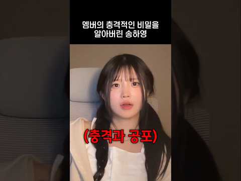 박지원의 비밀을 알아버린 송하영 [프로미스나인]