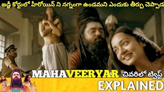#MAHAVEERYAR Telugu Full Movie Story Explained | Movie Explained in Telugu| Telugu Cinema Hall
