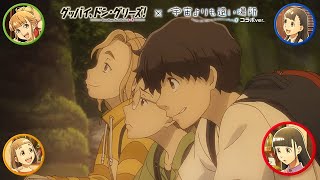 『グッバイ、ドン・グリーズ!』×『宇宙よりも遠い場所』コラボ特報映像