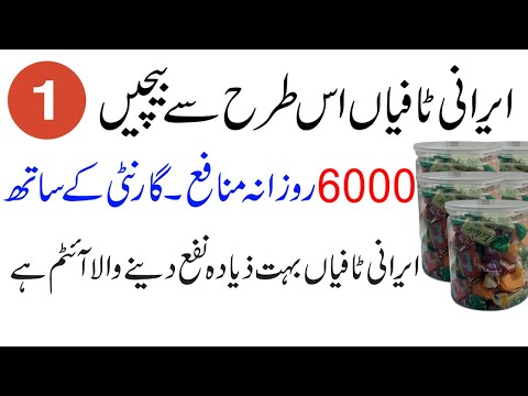 Irani Candies and Toffee Business | Irani Candy Business Plan in Pakistan | Irani Tofees Ka Karobar