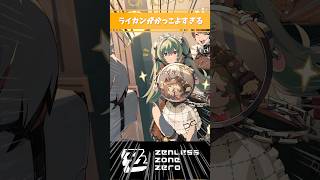 【ゼンゼロ】ライカンがかっこよすぎる #ライカン #ゼンレスゾーンゼロ #好きなシーンまとめ