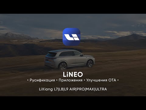 LiNEO - обзор на систему русификации, установки любых приложений и улучшений OTA
