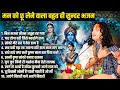 मन को छू लेने वाला बहुत ही सुन्दर भजन Top 