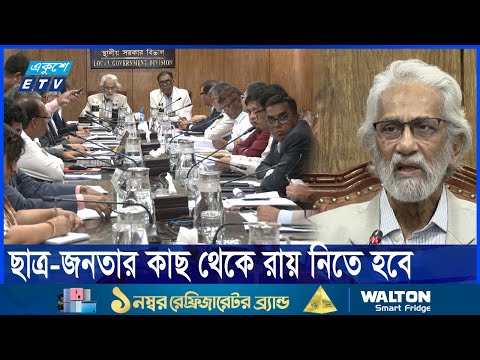 সংবিধান সংস্কার ও নির্বাচনী ব্যবস্থায় আস্থা ফিরিয়ে আনতে আলোচনা হচ্ছে