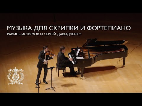 Ravil Islyamov and Sergey Davydchenko in concert dedicated to David Oistrakh and Lev Oborin