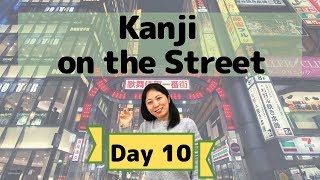 Download lagu Day10 Kanji on the Street ~Signboard Version~ mp3