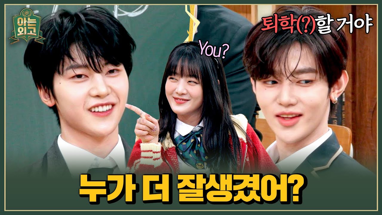 급 성사된 제베원 비주얼 내전⚡ 석매튜 vs 장하오, 민니의 선택은?🤭 | 아는 외고 3회 | JTBC 250225 방송