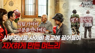 Download lagu 시부모님을 회초리로 혼내는 며느리?! 사이비 종교에 빠진 가족의 비극적 결말 | [다시보는 실제상황 레전드] mp3