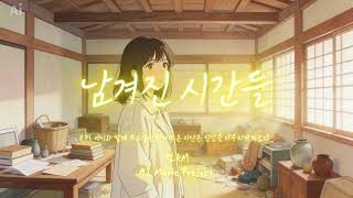 Download lagu Story : Ep.03 남겨진 기억들 #노래 #음악 #감성 #music mp3