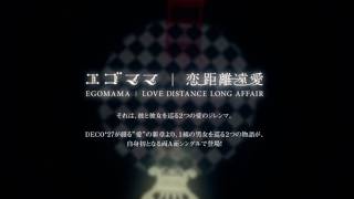 DECO*27 - Egomama / Love Distance Long Affair [CrossFade]
