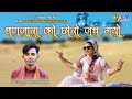 बणजारा को छोरों जच गयो Banjara Ko Choro Jach Gyo Singer Roopchan