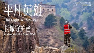 Preserving the Great Wall of China