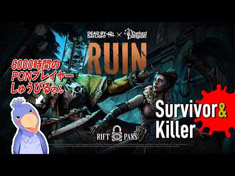 【#dbd】💀平常心と菩薩のような心でやるデドバ🐥【しゅうびる🐥Vtuber】#新人vtuber ※初見さま&ROM専大歓迎!コメントも大感謝★