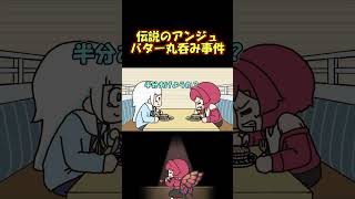 【伝説】アンジュの「バター丸呑み事件」に爆笑のリゼ皇女 #shorts