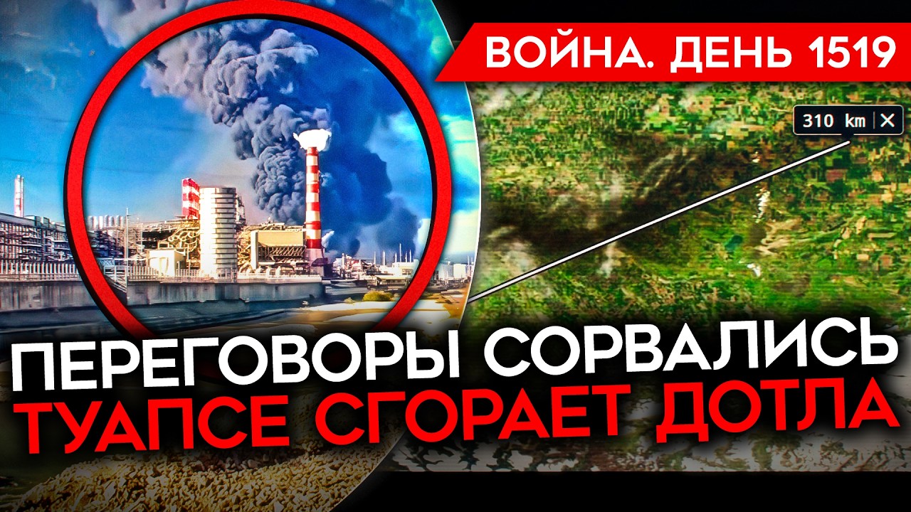 ДЕНЬ 1519. КАТАСТРОФА В ТУАПСЕ/ ПОЗОР ГЕРАСИМОВА/ СУМАСШЕТСВИЕ БАСТРЫКИНА/ ПРО?