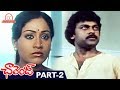 Chiranjeevi Super Hit Telugu Movie Challenge Telugu Full Movie Part 2 Rao Gopal Rao