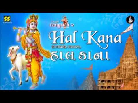 Hal kana mane Dwarika dekhad /full song video