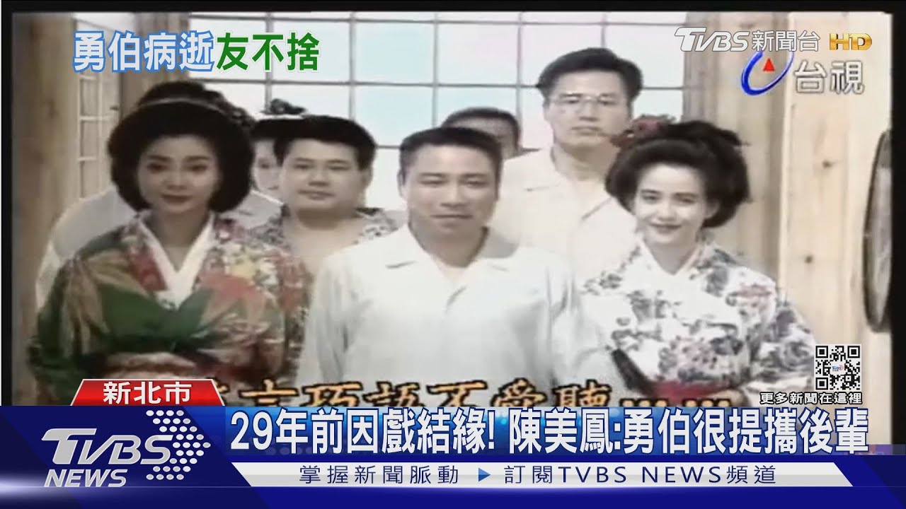 陳松勇病逝晚輩道不捨! 陳美鳳:他生前很照顧我們
