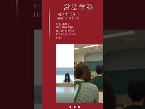 看護学科 福岡大学 法学部（概要ver ）#shorts