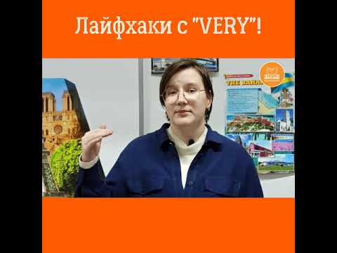 Лайфхаки от ЭПЛАЙД. "VERY" часть2
