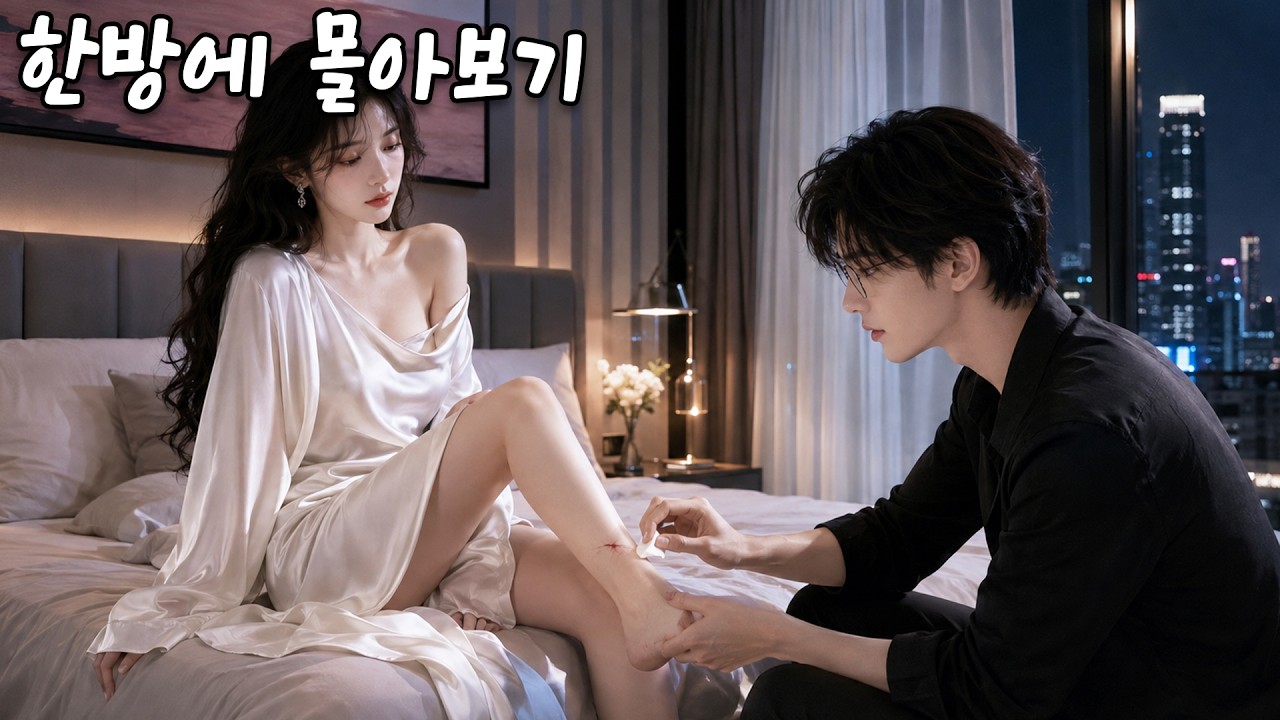 신혼 때는 그녀에게 관심도 없던 남편. 3개월 후 그녀의 전남친이 돌아오자 질투에 불탔다!
