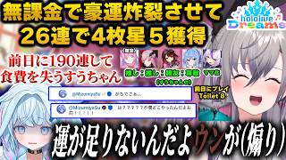 天井覚悟でガチャを引いた結果無課金で推しを全て手に入れてしまうリオナとそれを見て絶望するすうちゃんｗｗ【ホロライブ/切り抜き/響咲リオナ/水宮枢/姫森ルーナ/森カリオペ/星街すいせい/ロボ子さん】