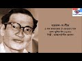 O Mon Ramjaner Oi Rojar Sheshe 1932 Nazrul Sangeet Abbas Uddin Ahmad