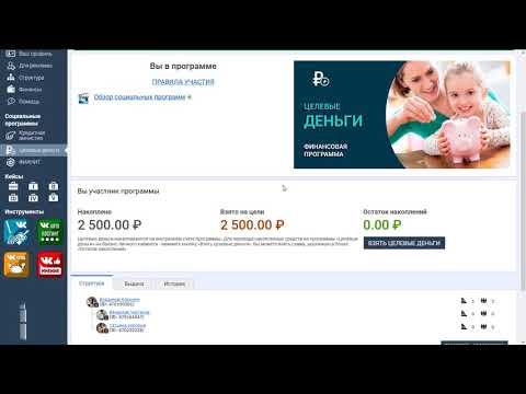 Как вывести финансы из программы Целевые Деньги 2 0, в клубе Бизнескейс