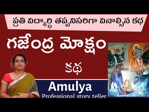 Gajendra Moksham || Amulya