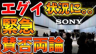 【SONY】緊急速報！これはいったいどういうことなのか？本当に大丈夫なのか？【スクエニ/ドラクエ12/ニンダイ/switch2/PS5/任天堂/