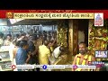 Makara Jyothi In Sabarimala 2024 | ಶಬರಿಮಲೈ ಮಕರ ಜ್ಯೋತಿ ದರ್ಶನ ನೇರಪ್ರ