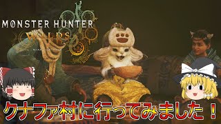【MHWs】ぼっちハンターがいくモンハンワイルズ！【ゆっくり実況】part5