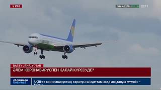 ӘЛЕМ КОРОНАВИРУСПЕН ҚАЛАЙ КҮРЕСУДЕ?