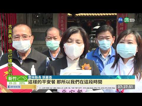 雲林宮廟取消平安宴 改發餐包防疫