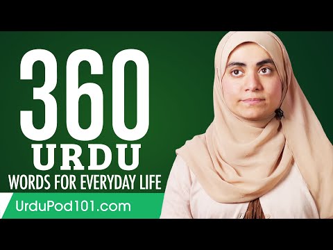 360 Urdu Words for Everyday Life - Basic Vocabulary #18