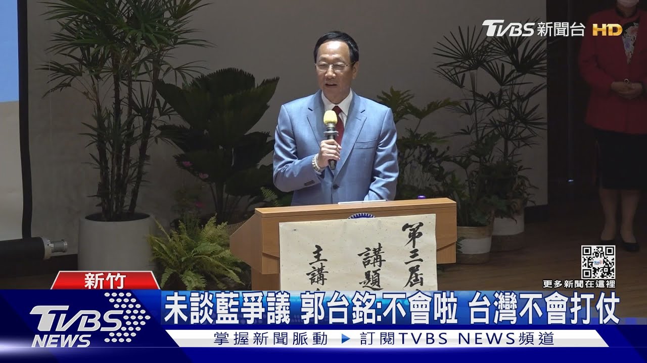 談缺蛋引台下大笑 郭台銘:可喝牛奶代替
