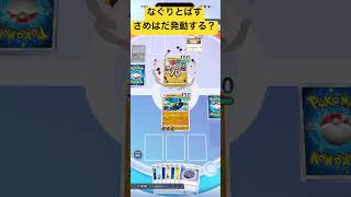 「さめはだ」は「なぐりとばす」で発動する？【ポケポケ検証】