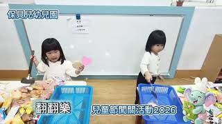 20260401兒童節闖關活動