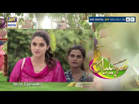 Saheliyaan Episode 235 ( Teaser ) - ARY Digital Drama
