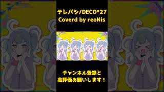 テレパシ　Coverd by reoNis　#shorts
