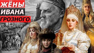 WHY ALL THE WIVES DIED. THE MYSTERIOUS IVAN THE TERRIBLE. This is not written in the textbooks.