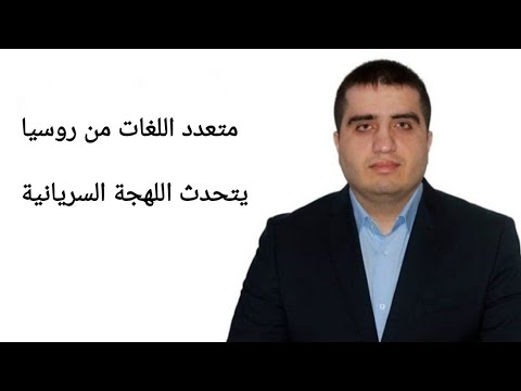 Multilingual from Russia speaks Arabic. RUSSIAN POLIGLOT SPEAKING ARABIC