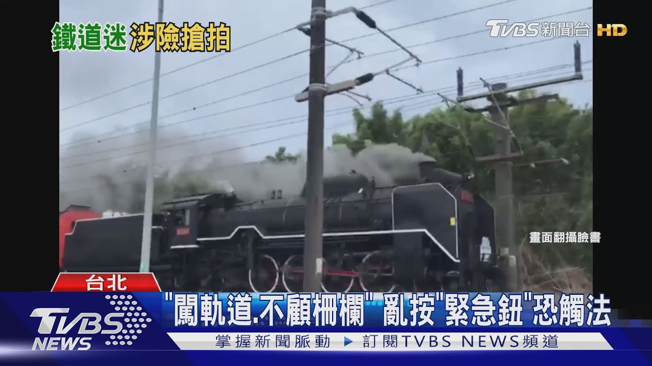 按「緊急鈕」拍蒸汽國王! 嚇壞多名司機員