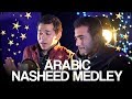 Amazing Arabic Nasheed Medley by Muhammad Tariq & Muhammad Yusuf