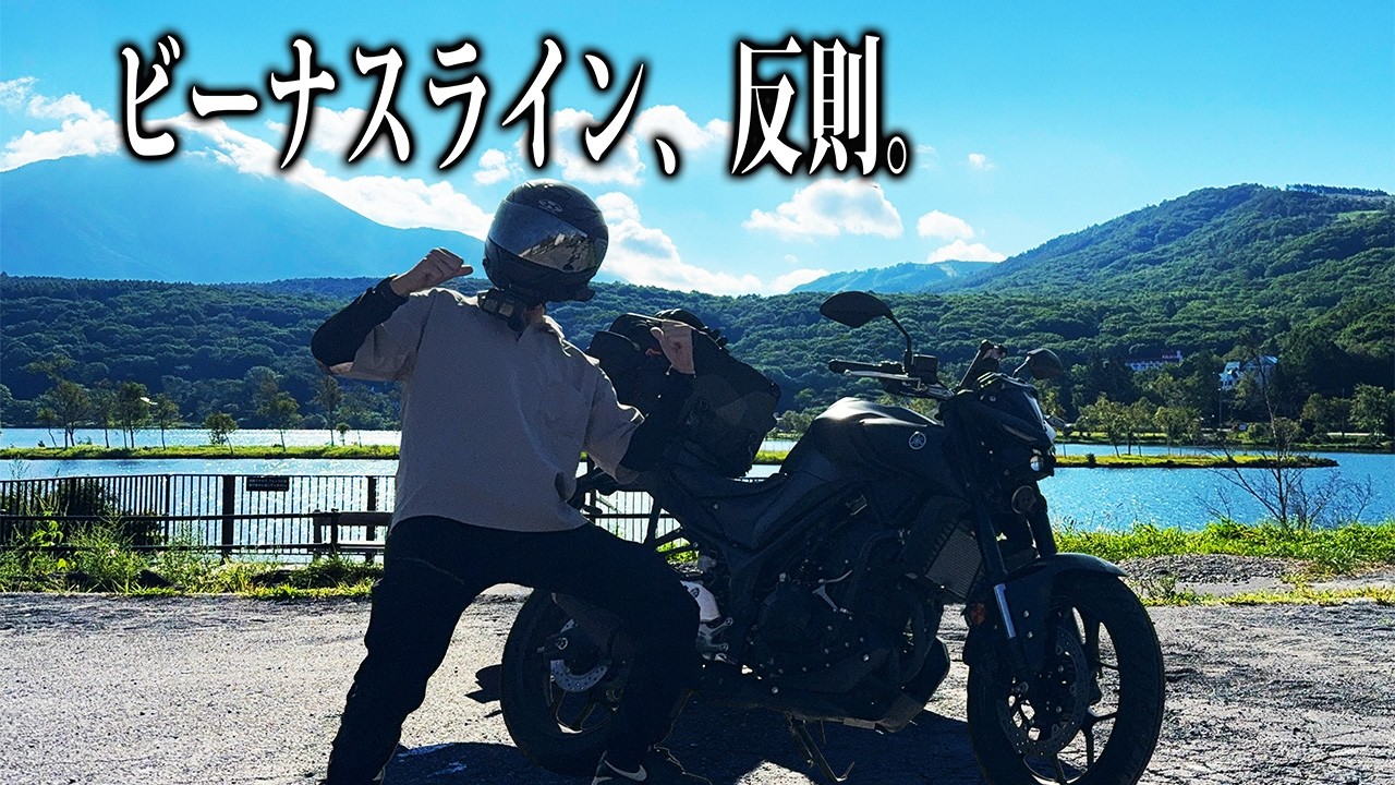 【長野ツーリング】ビーナスラインが日本とは思えない絶景だった