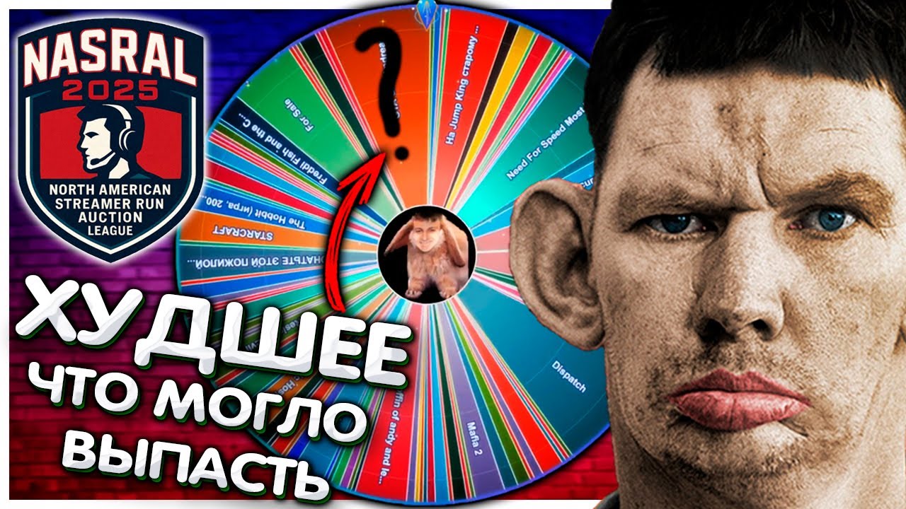 Валакас в "Nasral" ивенте от Мэддисона I Затуп на первом ауке