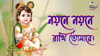 Noyone Noyone Rakhi Tumare || নয়নে নয়নে রাখি তোমারে || Photo Animation Video Song