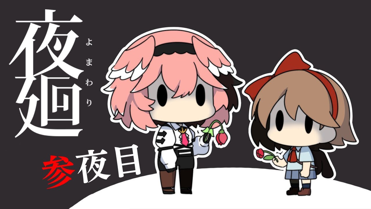 【夜廻】遂に最終回！心優しい幼女の結末は！？【鷹嶺ルイ/ホロライブ】