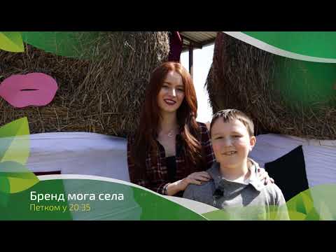 Brend moga sela ep. 79 18.06.2021. NAJAVA